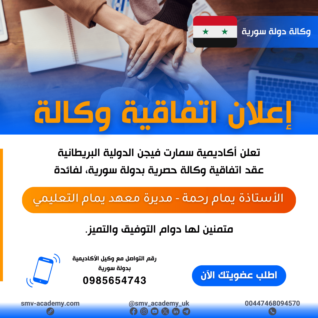 إعلان وكالة حصرية بالجمهورية العربية السورية
